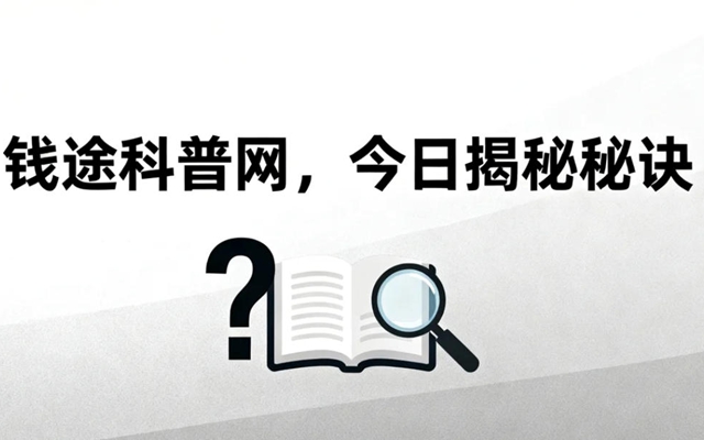 一个信用支付“老司机”的六年实战日记：钱途科普网，今日揭秘秘诀