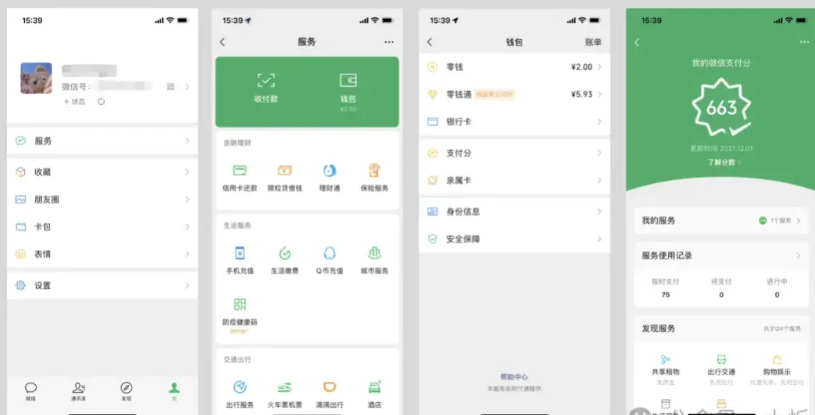 微信怎么开通分付？