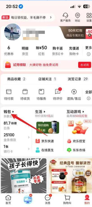 2026年开通京东白条的方法（图文讲解附带教程）