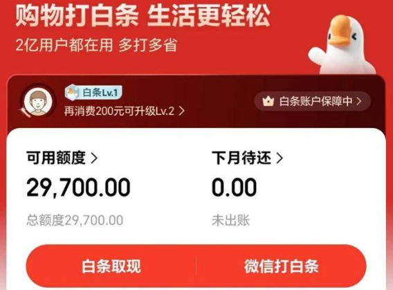 京东打白条提升额度秘籍：轻松操作让你购物额度翻倍自在