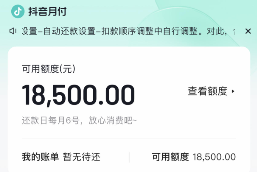 抖音月付提额度最快方法曝光,小白也能快速上手额度翻倍