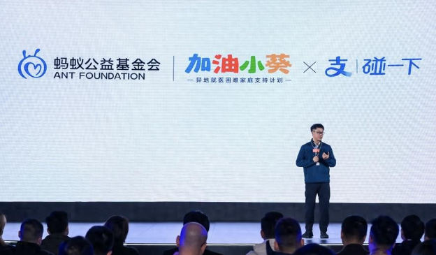 为爱“碰一下”！支付宝携手伙伴捐赠150万元，温暖异地就医家庭