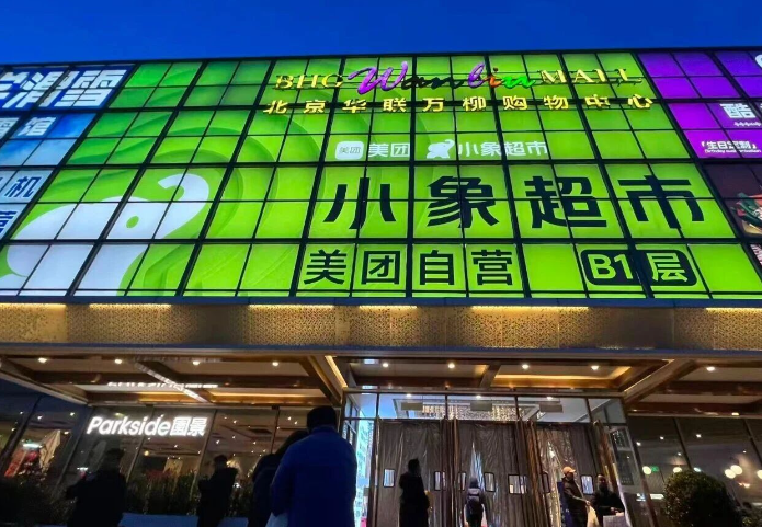 从外卖打到货架，京东白条美团月付开启“第二轮肉搏”