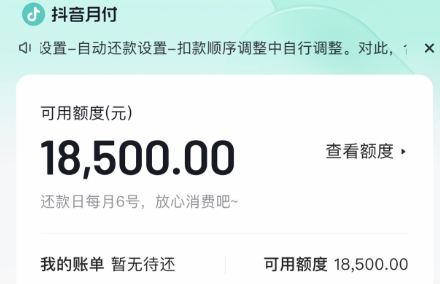 抖音月付是什么？怎么开通？怎么使用？花二分钟教你了解抖音月付！