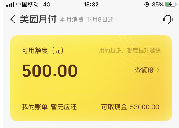 美团月付额度新玩法：旅游门票轻松变身微信余额，更便捷！