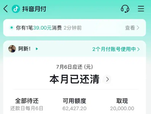 抖音月付的钱怎么提出来？2026年最新月付自己套现的方法有哪些？