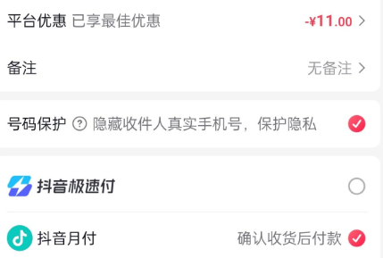  抖音月付全攻略：解锁免息分期，畅享消费新体验，刷抖音买买买零压力