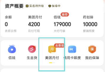 美团月付额度怎么套出来？2026年最新手把手教你7个方式提现