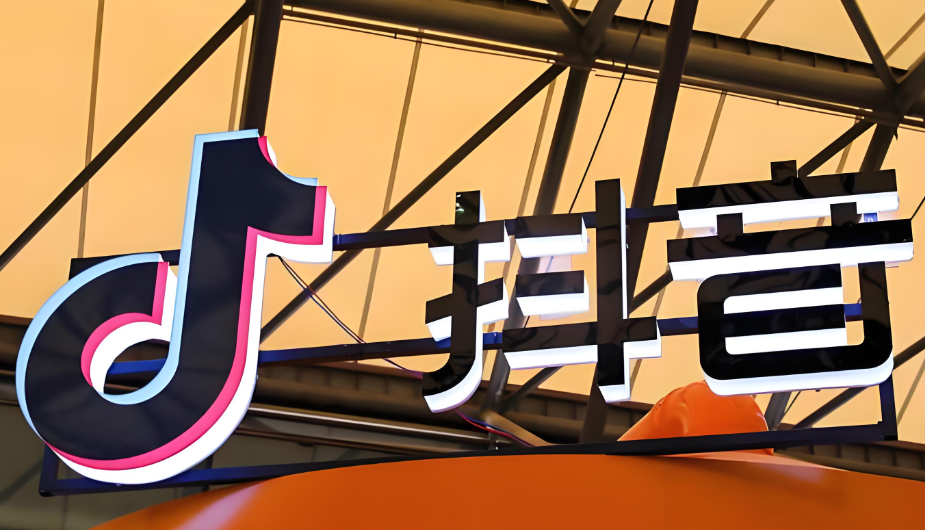 抖音电商：累计处置侵权仿冒达人账号1.1万个，处置仿冒带货商品超6700个