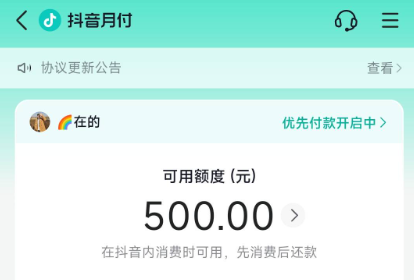 ​抖音月付开通方法及所需条件详解