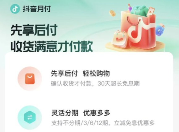 使用抖音月付心得：一次从尝试到习惯的真实记录