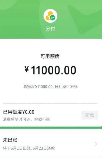 微信分付额度使用全解析：中石化钱包充值最合适
