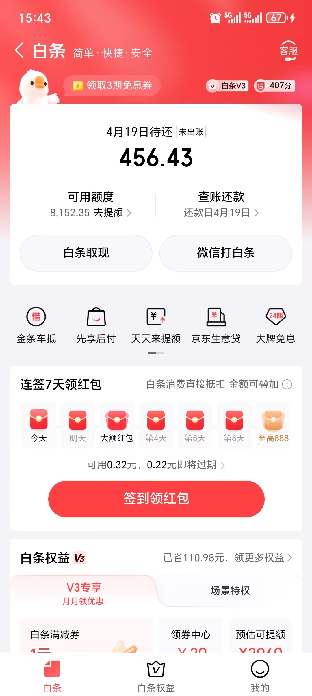  京东白条付费额度全解析：如何灵活使用与管理
