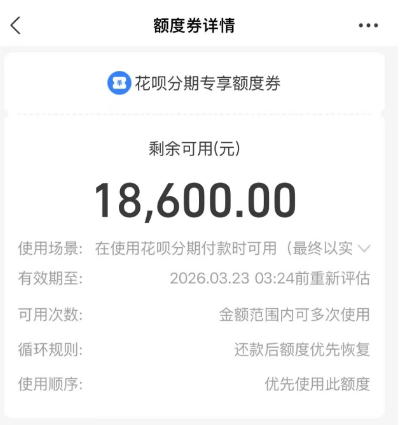  花呗分期额度卷的使用场景大全：你不能错过的消费机会