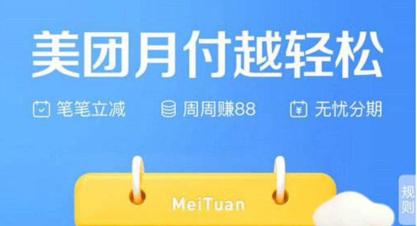  如何让美团月付额度快速变现到账余额的最佳攻略