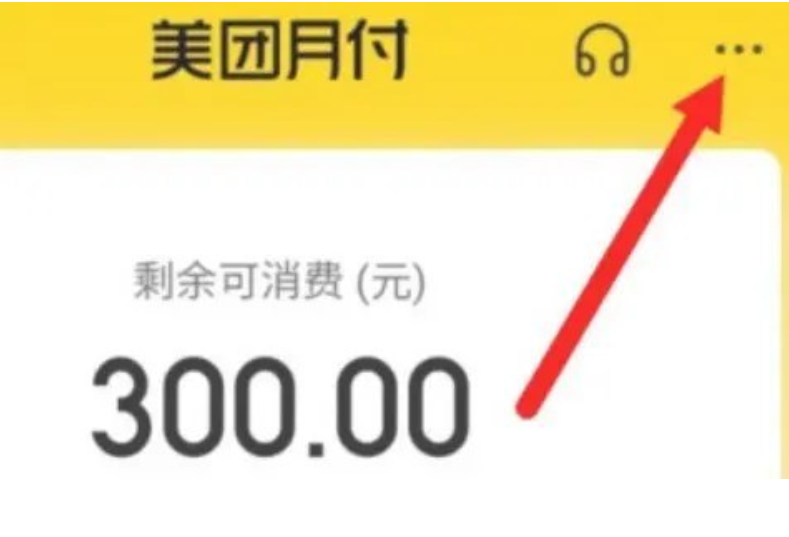  美团月付额度取现小指南：教你如何轻松享受无忧消费