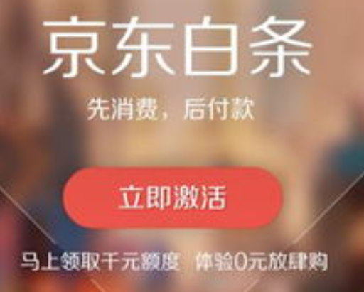 京东白条临时额度变现最简单的方法，回收商家24小时在线