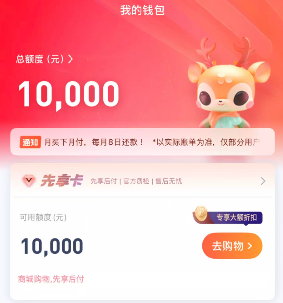 鹿优选先享卡额度取现商家—让你的消费更智能更灵活