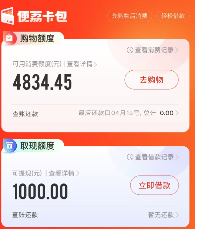  便荔卡包与羊小咩APP：同一个商城？快速提现真实案例分享！