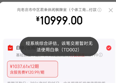 使用京东白条付费额度的最新秘籍：破解手机不支持的难题