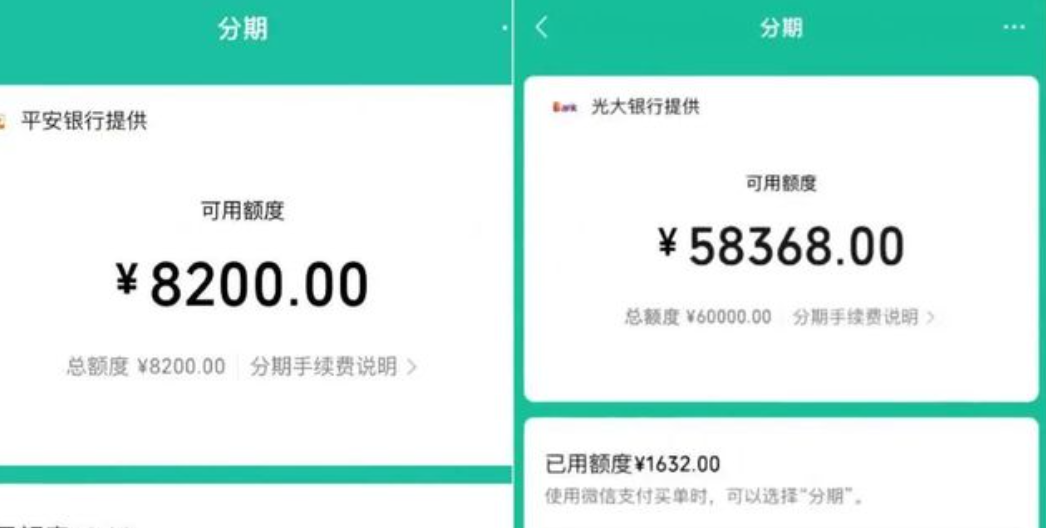  微信分期额度取现攻略——回收商家秒打款