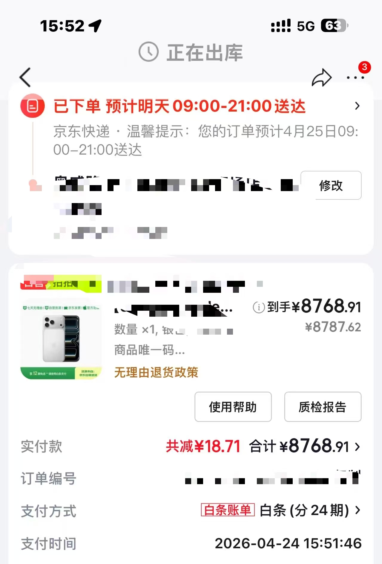 京东白条取现商家一键秒回收！你不能错过的理财新选择