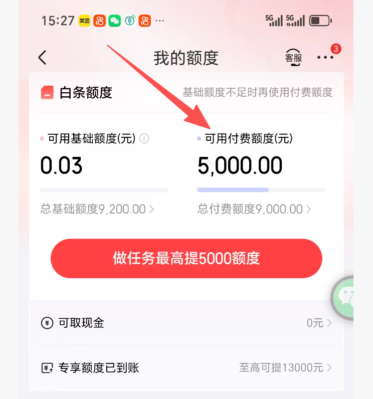 京东白条付费额度扫码取现详解：轻松获取额外资金
