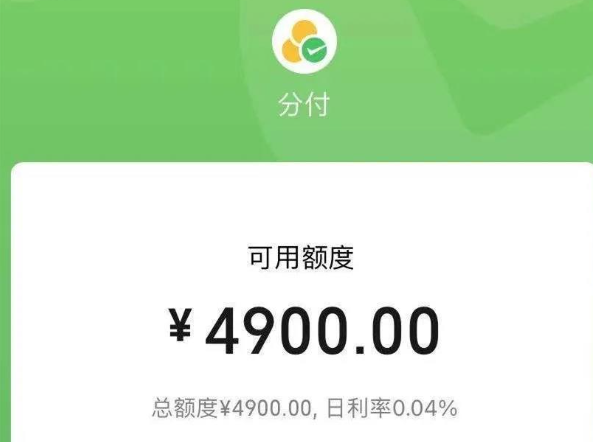  微信分付额度变现秒到账的秘密：新方法全揭秘