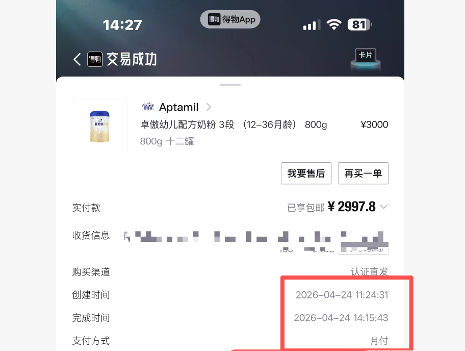 得物分期额度取现秒回商家，让消费做到心中有数！