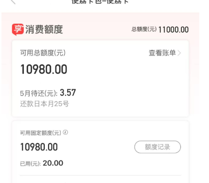  轻松获取13000元额度的羊小咩便荔卡包额度，购物出售秒提现！