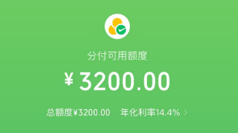 提现微信分付额度的方法如何操作快速？提现秒到账！