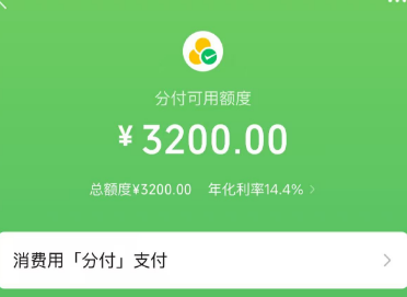 一分钟学会微信分付额度提现，简单又实用！