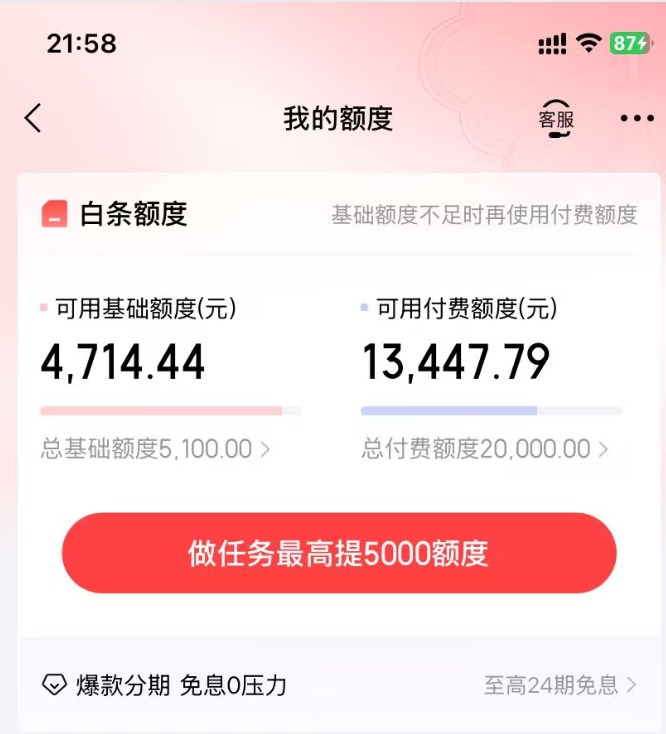 如何快速提取京东白条购物额度，秒到账的方法详解