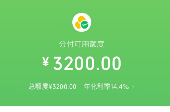 微信分付额度秒到的新方法，轻松解决资金需求