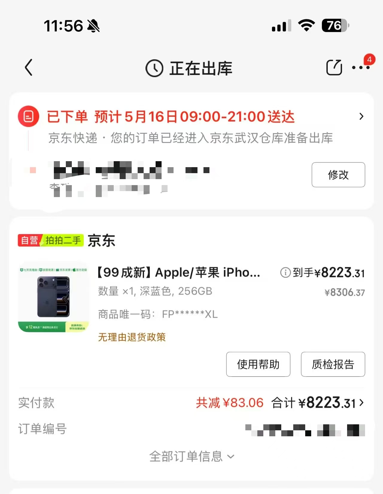 京东白条额度变现秒回款，轻松实现资金周转！