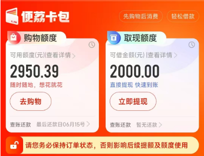 羊小咩额度取现全新体验，2200元额度也能提现，简单又迅速！