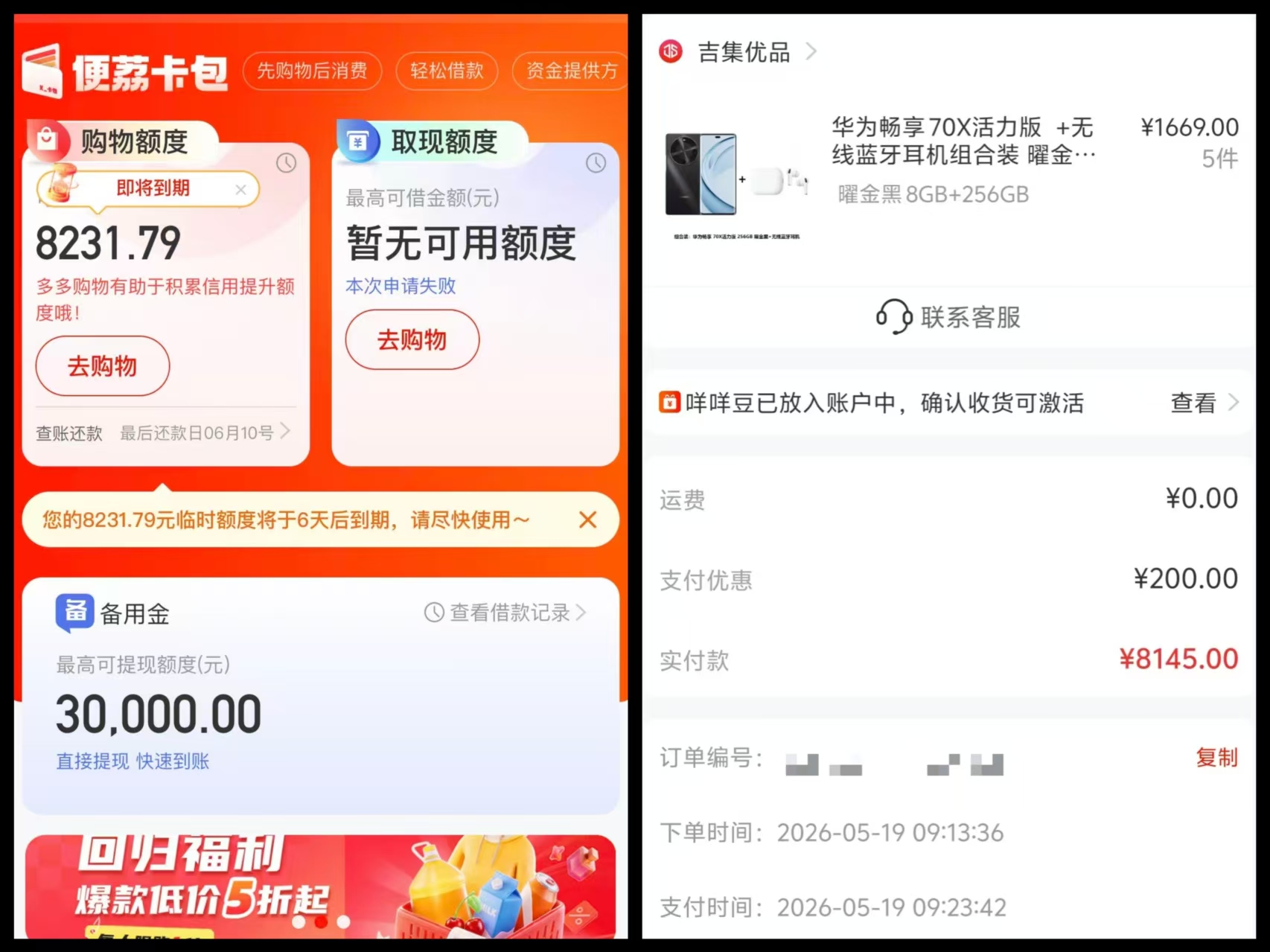 羊小咩便荔卡包额度取现秒回款，助你理财新选择！