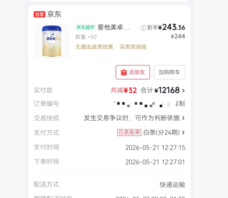 京东白条购物额度取现攻略：秒到账的秘籍与技巧