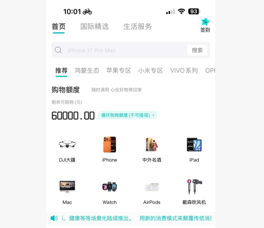 情绪价值购物：如何实现额度取现秒到账