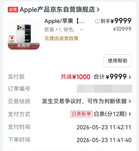 京东白条：24小时在线取现助你随时应对财务需求