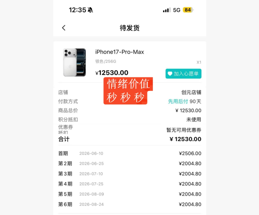 情绪价值购物额度：快速提取现金到账的全新体验