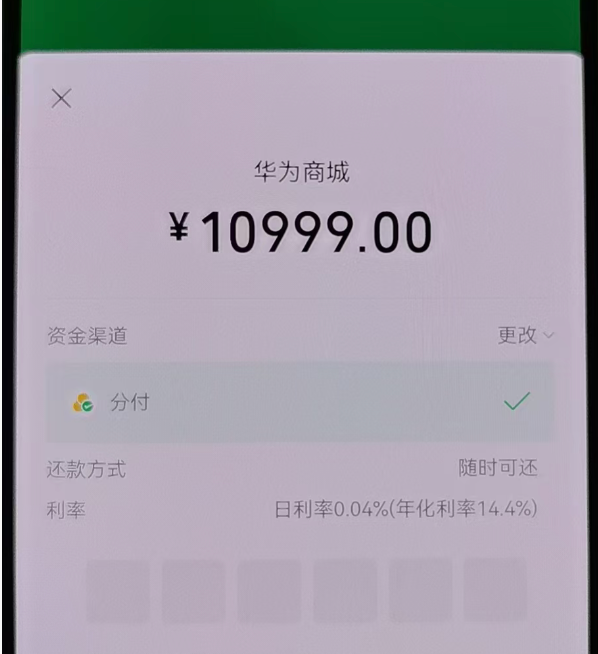 微信分付额度取现秒到账：便捷与安全的理财新选择