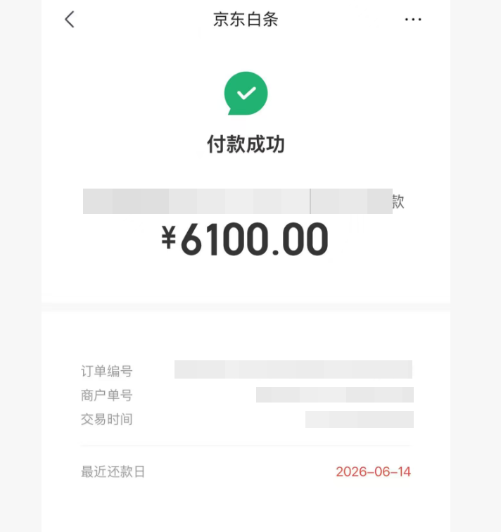 京东白条额度提取：秒到账的全面指南