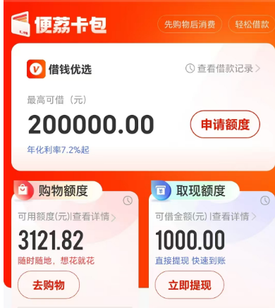 从羊小咩到便荔卡包，探索更便捷的额度取现