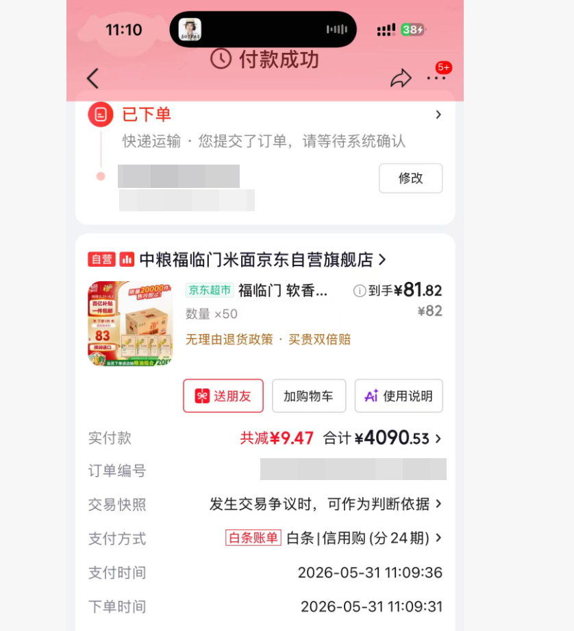 京东白条额度取现，迅速到账的攻略！