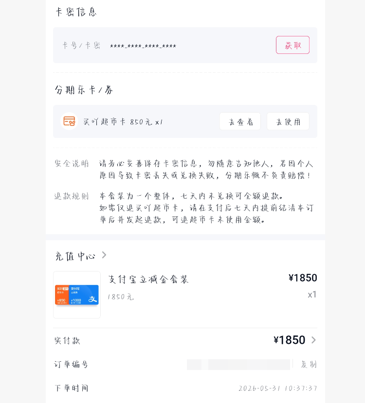 分期乐购物额度取现秒回款，轻松购物无压力！