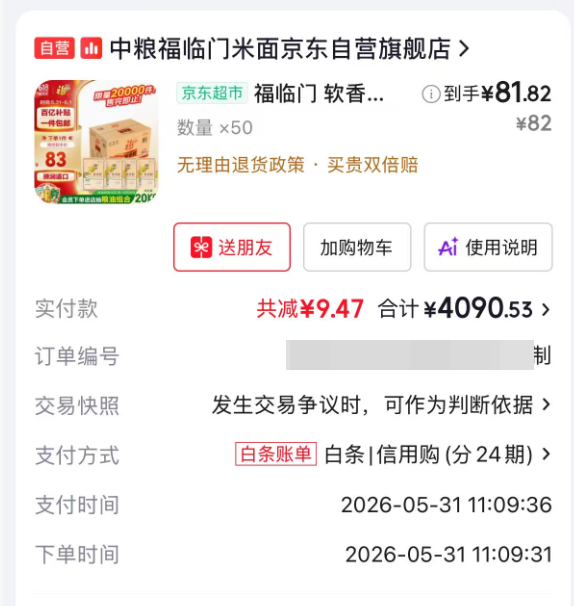 京东白条额度取现秒速到账：轻松解决资金周转问题