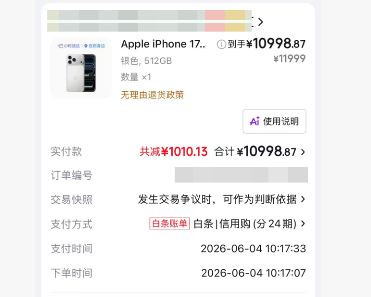 京东白条额度变现，让购物变得更加轻松！