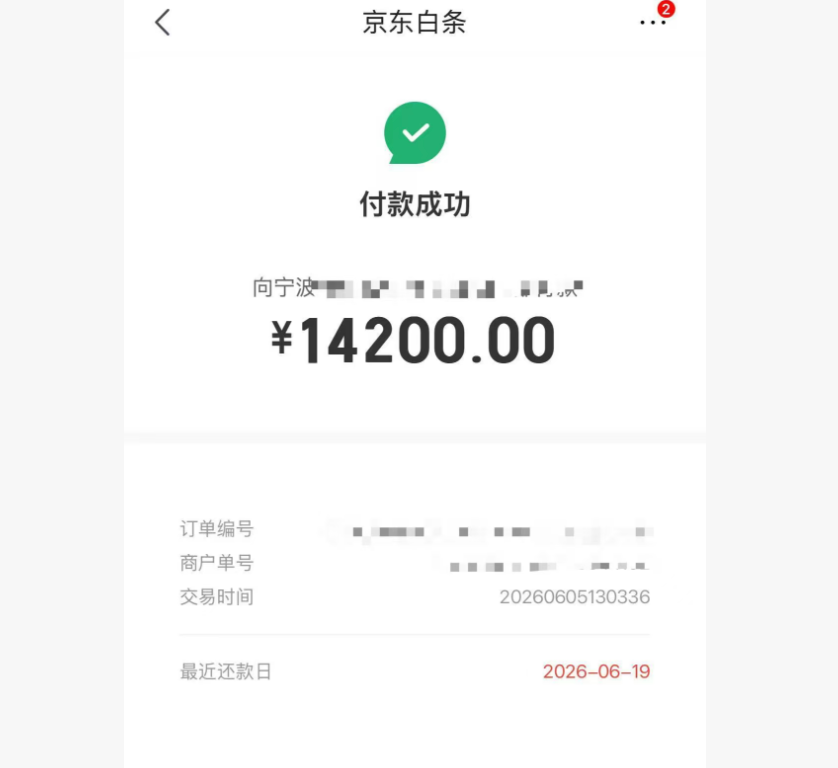 京东白条额度扫码支付提现秒到账，一站式解决你的资金需求