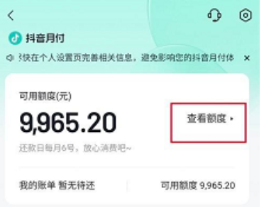秒到账！揭秘抖音月付额度提现的简单方法